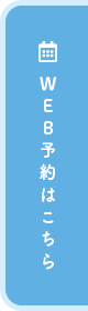 web予約